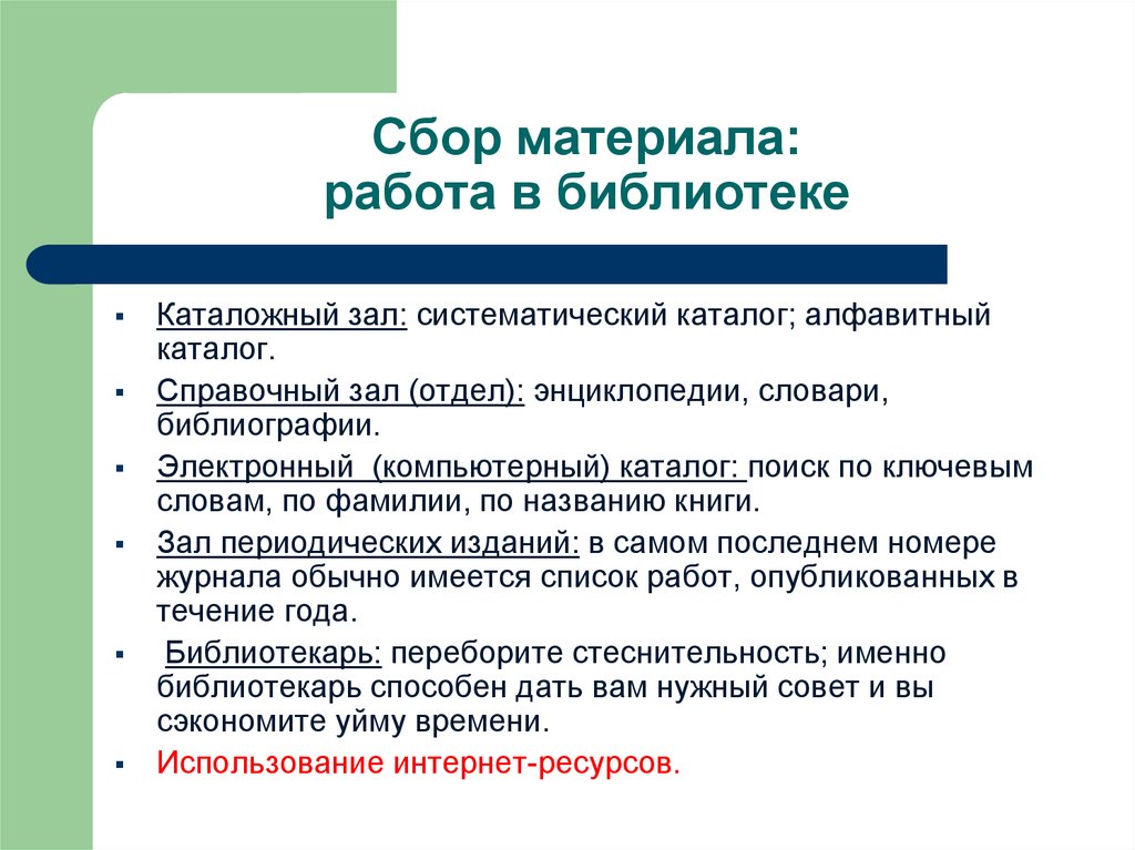 Сбор материалов. Сбор материала. Научная работа в библиотеке. Сбор материала для статьи. Сбор материала для книги.