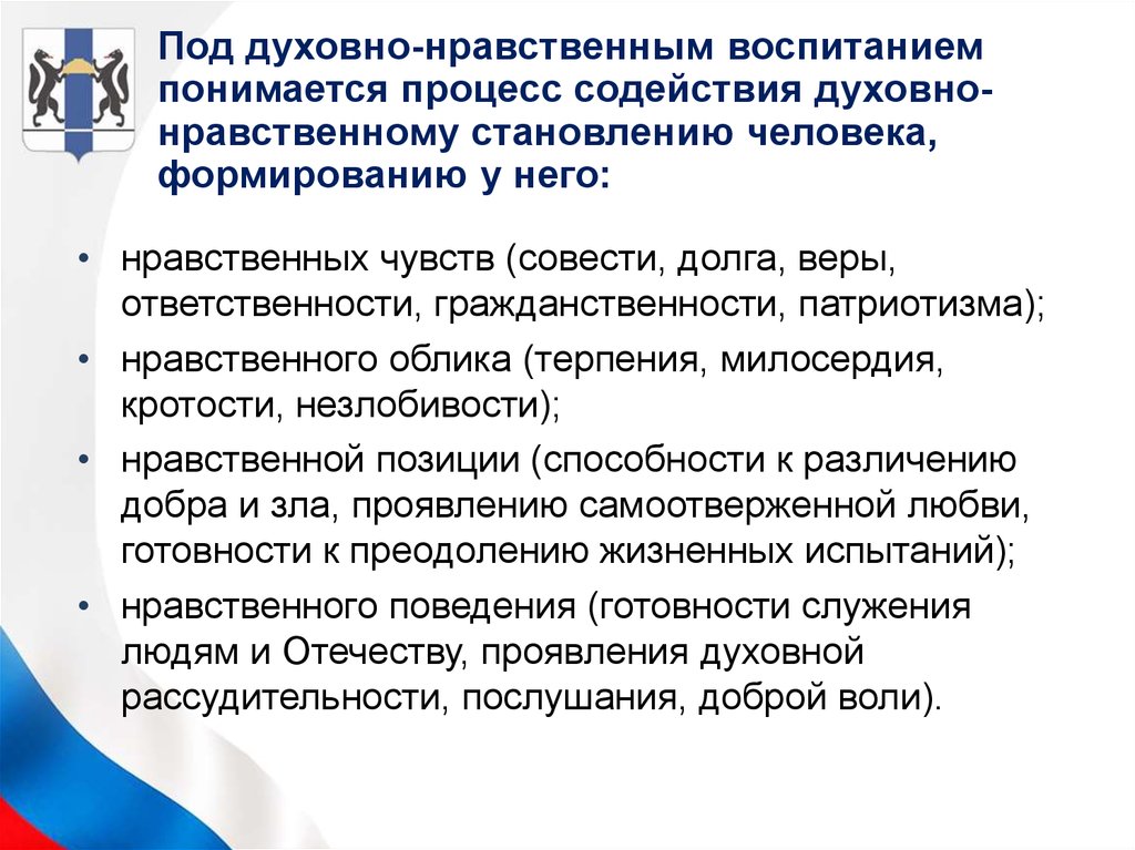 Цель и задачи нравственного воспитания личности