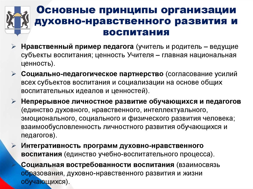 Основы государственной политики по сохранению и укреплению