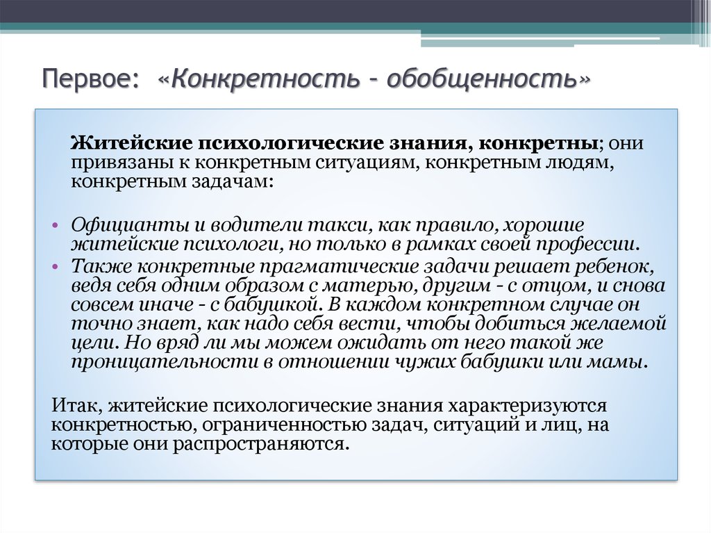 Дела житейские содержание. Научные психологические знания характеризуются. Житейская и научная психология презентация. Житейская психология основана на. Житейские психологические знания характеризуются.