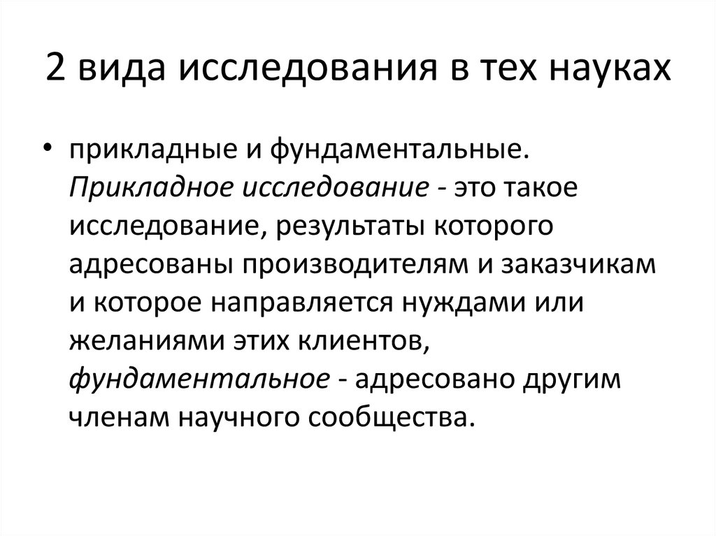 Технические теории. Структура технического знания. Кризис фундаментальной и прикладной науки СССР.