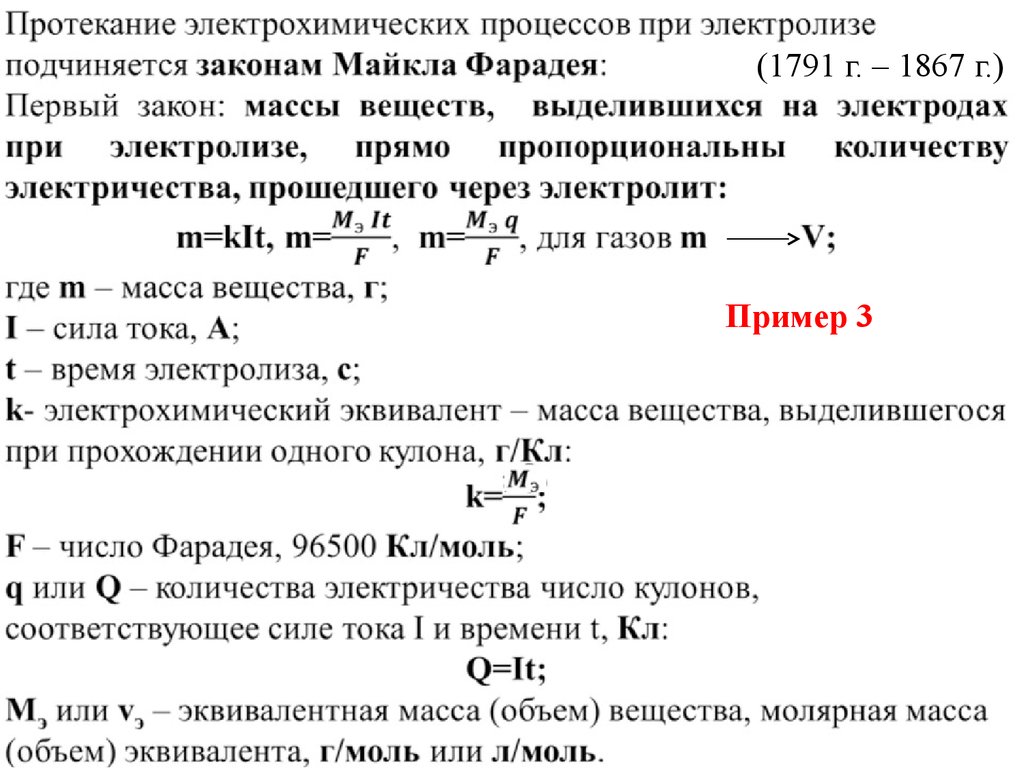 Эквивалентные массы соединений. Электрохимические процессы. Электролиз.. Электролиз формула. Закон электролиза. Электролиз формулы физика.