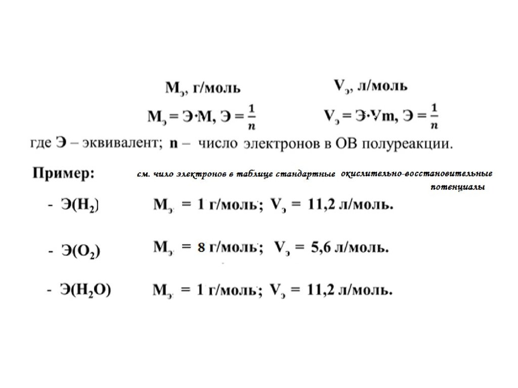 Электролиз cuso4. Моль эквивалентная масса cuso4. Эквивалентная масса cuso4. Моль эквивалент. Число моль эквивалентов.