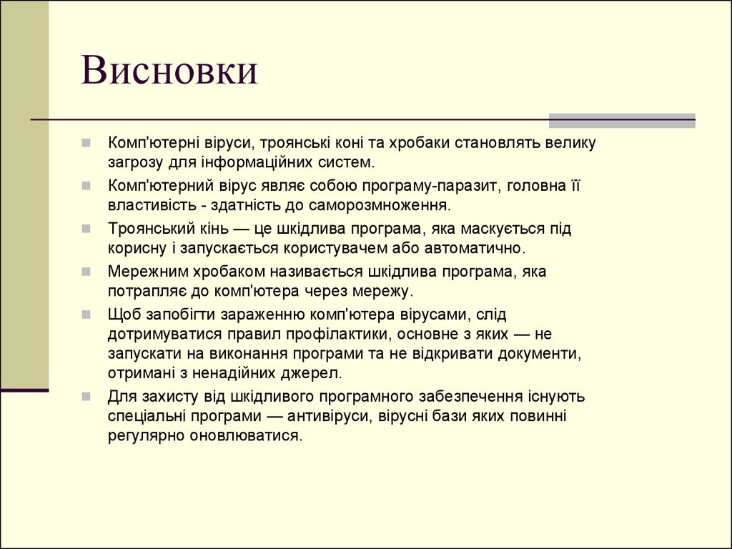 Курсовая работа по теме Вірусні та антивірусні програми