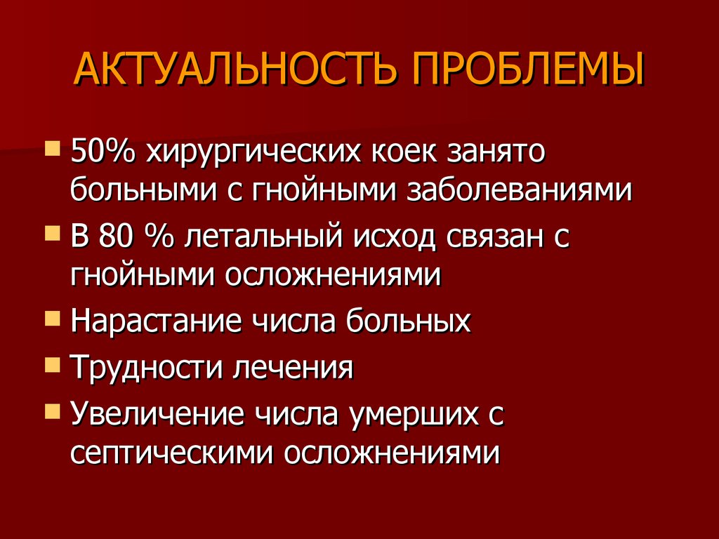 Презентация на тему хирургическая инфекция