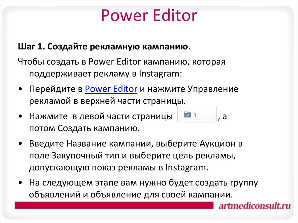 Power editor