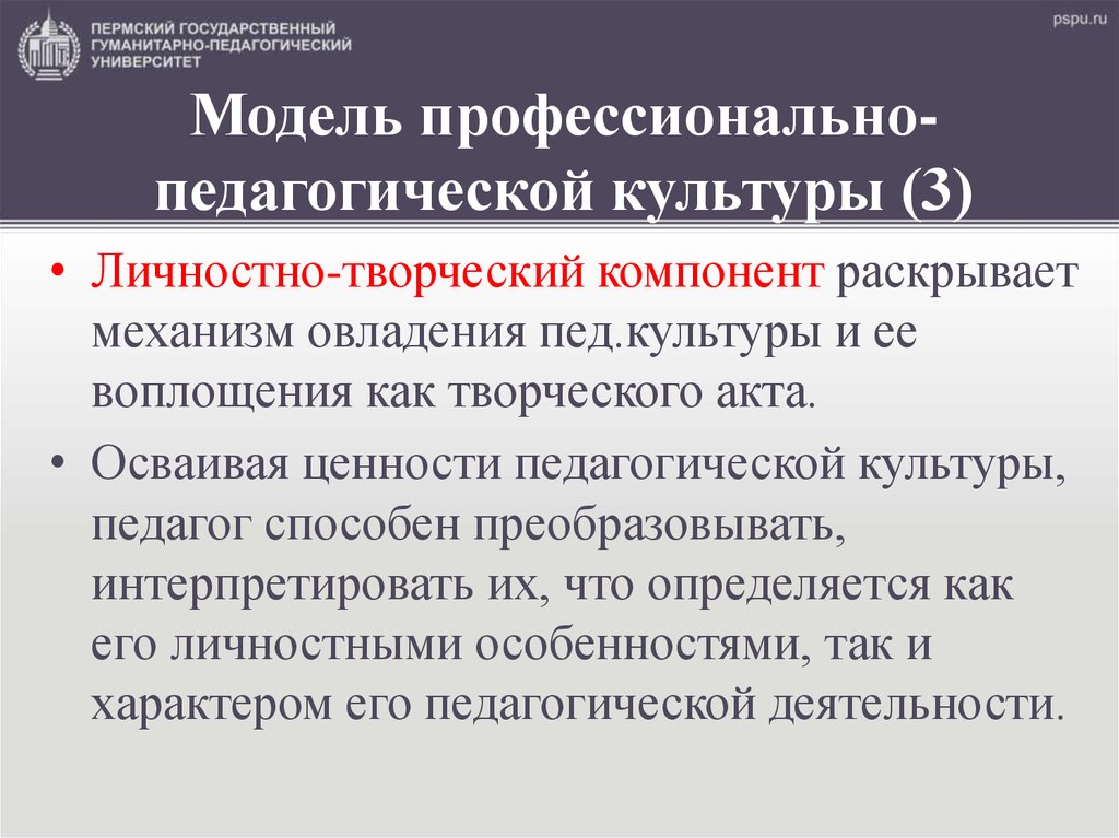 Профессионально педагогическая культура. Компоненты профессионально-педагогической культуры. Компоненты профессионально-педагогической культуры учителя. Модель профессионально-педагогической культуры. Модель профессиональной культуры педагога.