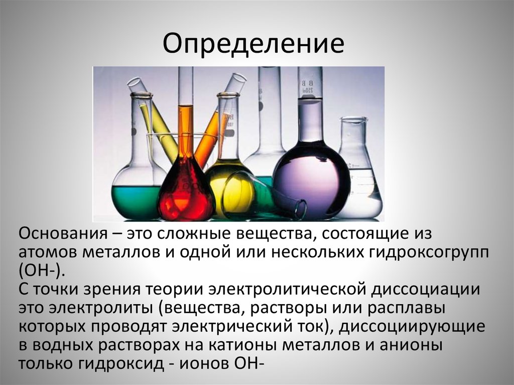 Из какого основания состоит вещество. Определение основания в химии. Основания определение. Как определить основание. Сложные вещества основания.