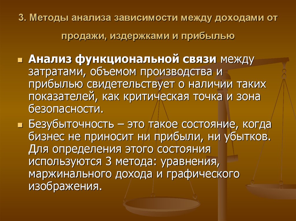 Проанализировать зависимость. Анализ доходов и расходов методики. Методы анализа зависимости. Аналитическая зависимость между.