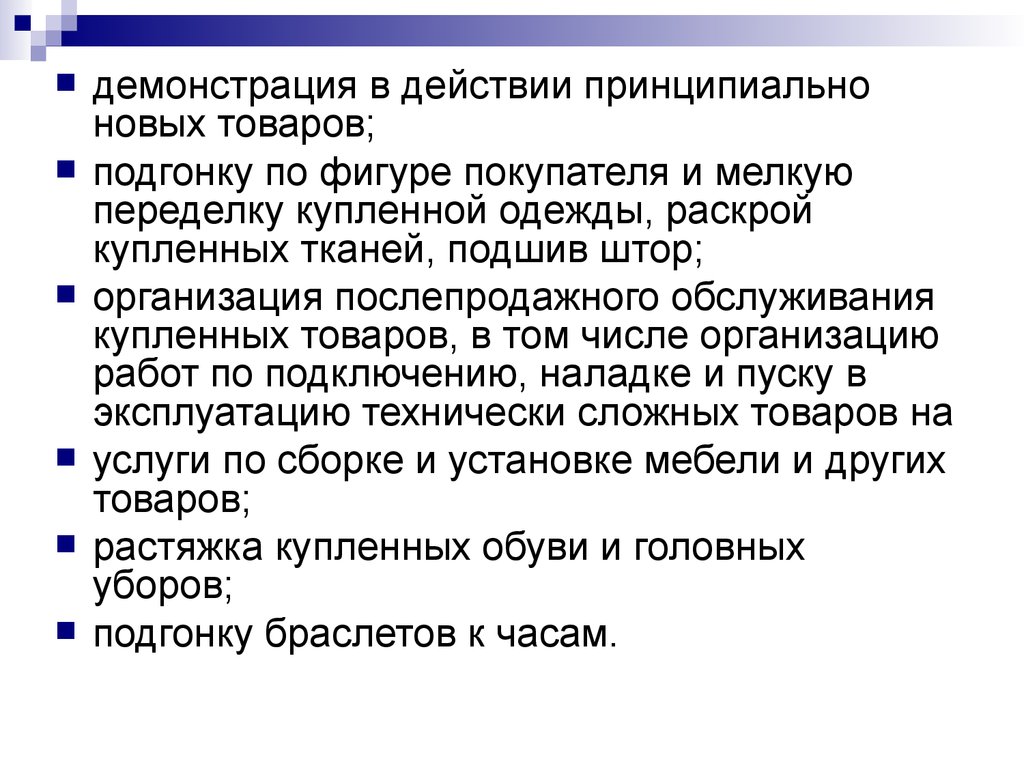 Принципиально новые. Демонстрация товара в действи. Принципиально новый товар пример. Демонстрация товаров в действии по времени оказания. Демонстрация товара определение.