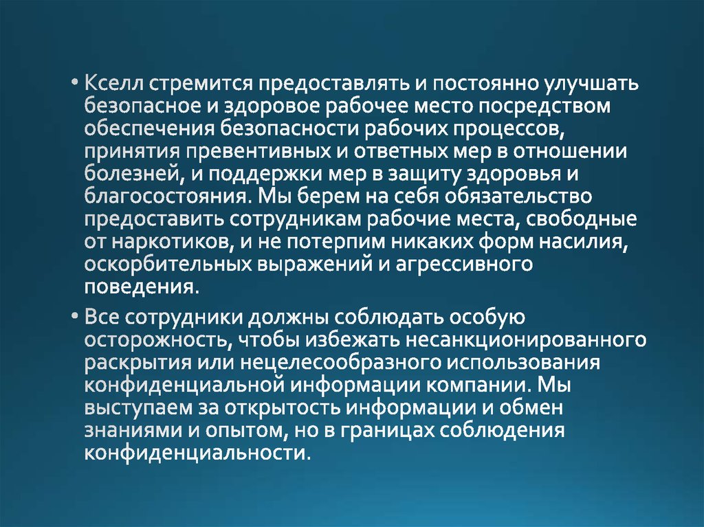 Обеспечивается посредством. Принцип действующей организации. Принципы работы компании Нестле. Программа сотрудничества Кселла.