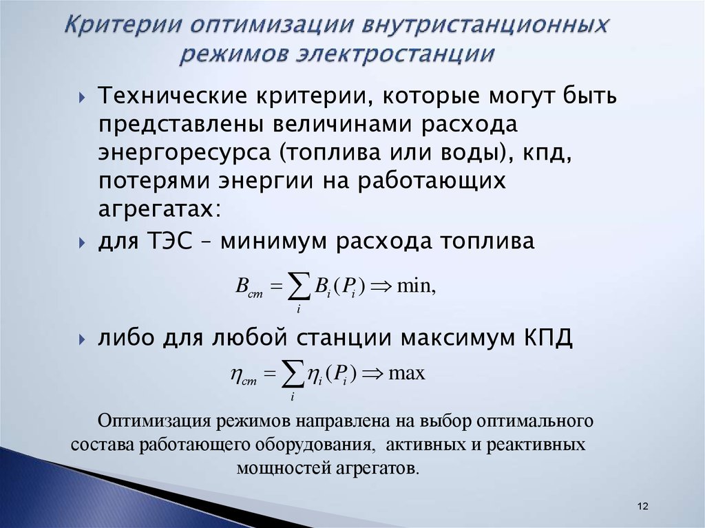 Оптимизация режима в схеме содержащей только тэс без учета потерь активной мощности в сети