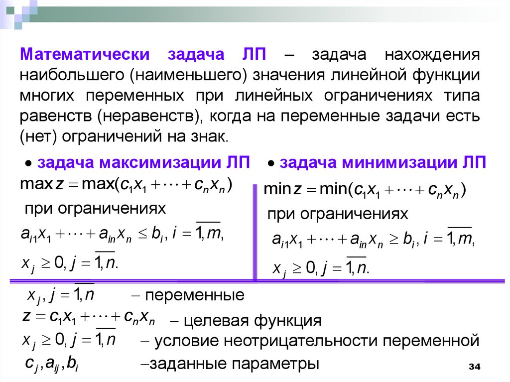 Презентация применение производной для отыскания наибольших и наименьших значений величин