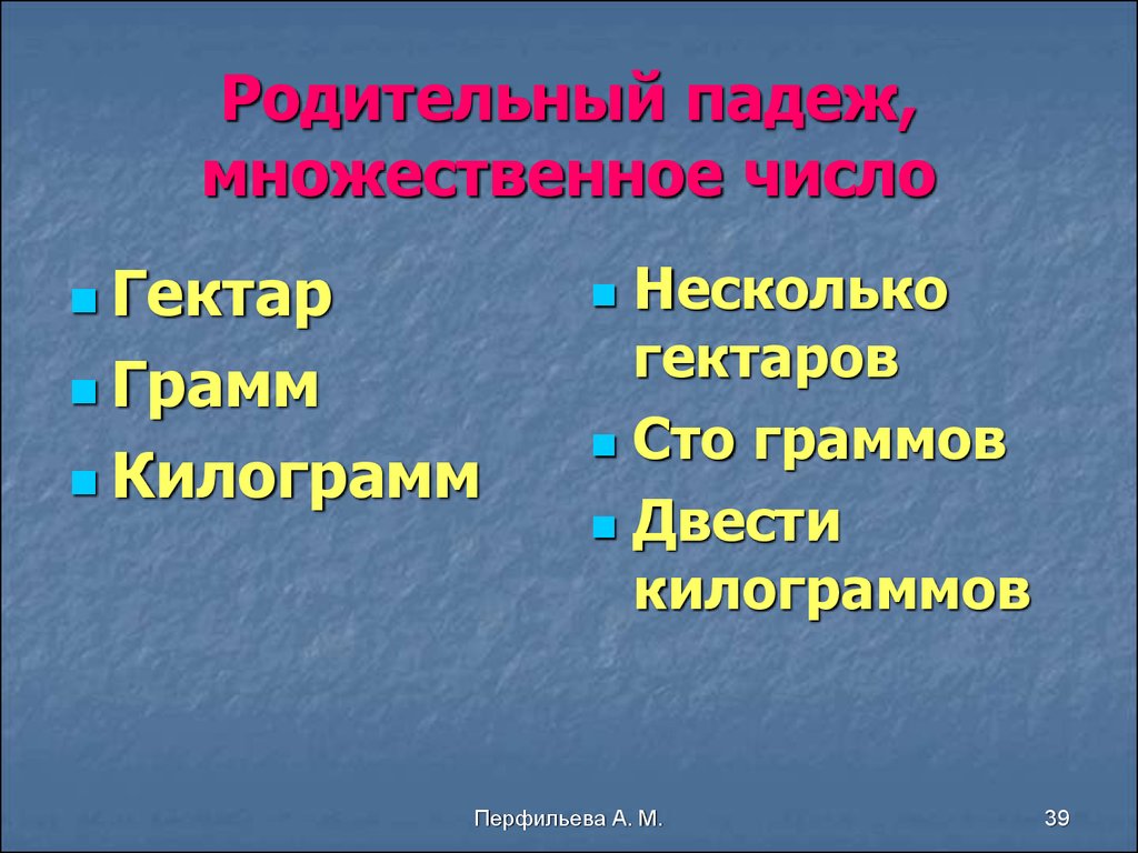 Нормы современного русского литературного языка. Грамматические нормы -  презентация онлайн