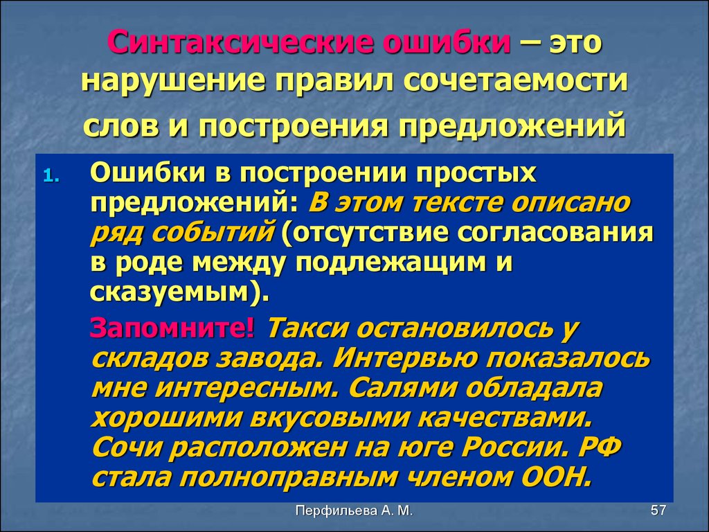 Ошибки связанные с нарушением порядка слов. Синтаксические ошибки в предложениях.