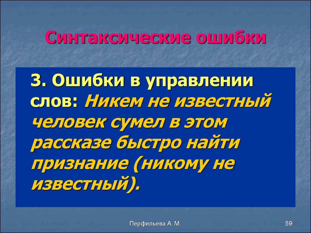 Ошибки в управлении слов