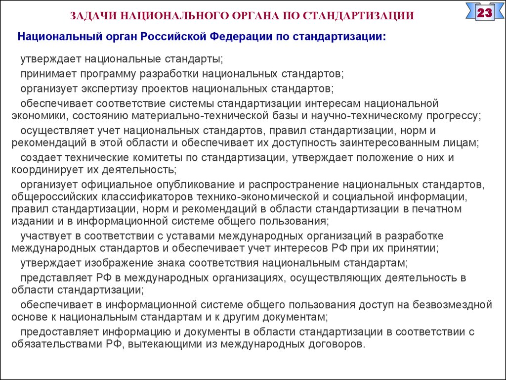 Национальный стандарт документ по стандартизации