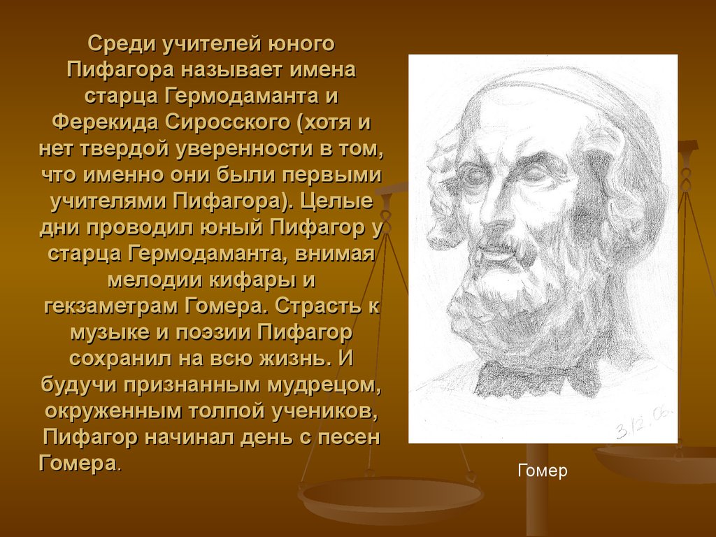 Пифагор 1 том. Гермодамант учитель Пифагора. Гермодамант учитель Пифагора портрет. Первый учитель Пифагора. Пифагор доклад.