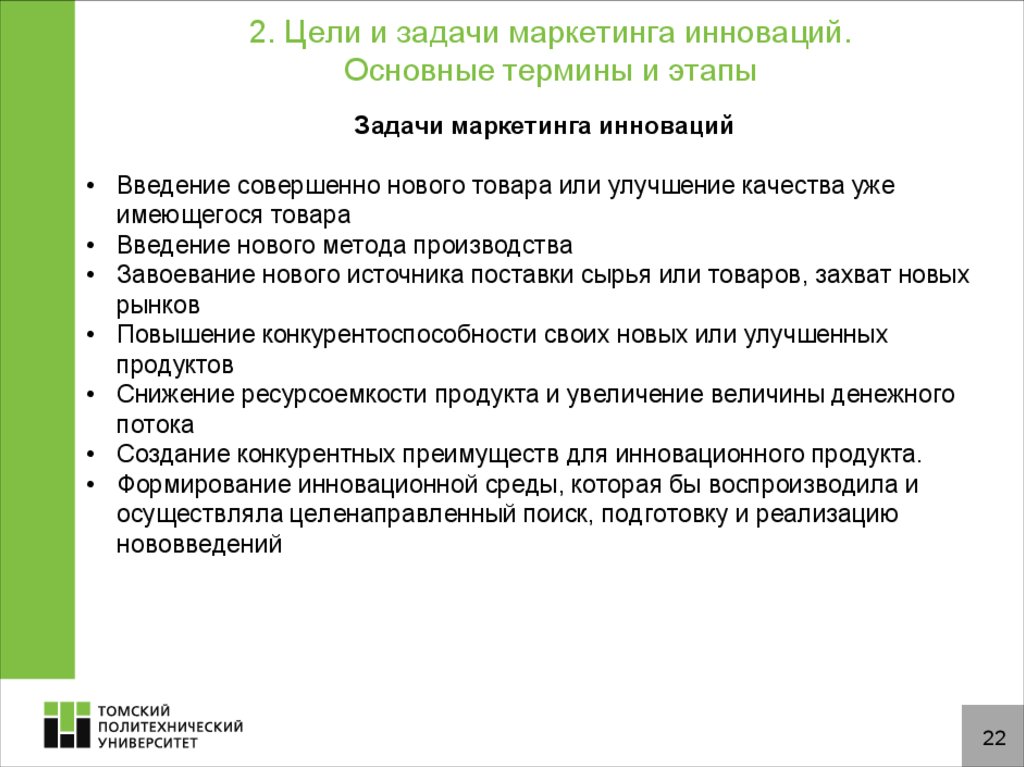 Особенности целей. Цели и задачи маркетинга в светотехнической отрасли.. Основные задачи маркетинга инноваций. Цели и задачи маркетолога. Новация цель и задачи.