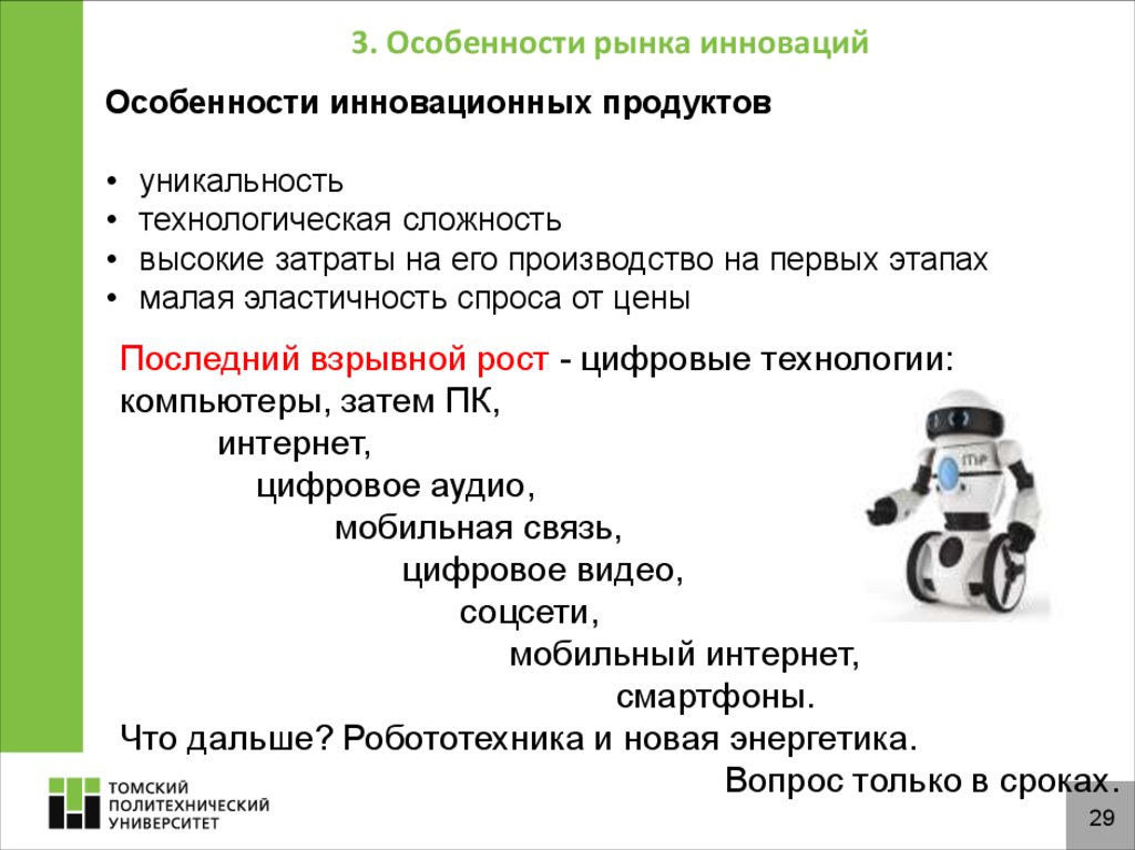 Особенности маркетинга инноваций презентация