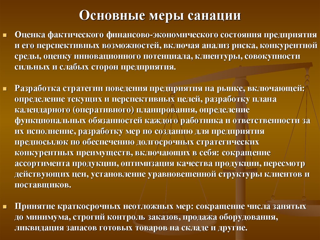 Включи анализа. Санация предприятия меры. Стадия санации предприятия. Задачи санации предприятия. Финансовая санация предприятия.