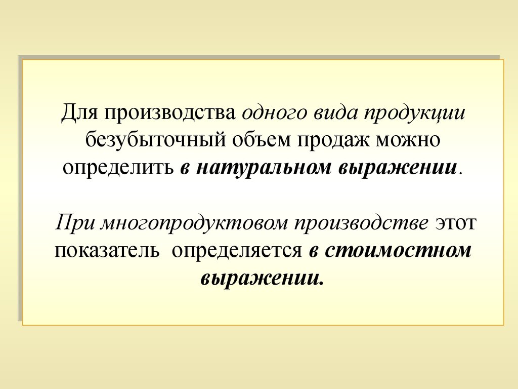 Натуральное выражение услуги. Натуральное и стоимостное выражение это. Натуральное выражение это. Натуральное выражение продукции это. Объем производства в натуральном выражении это.