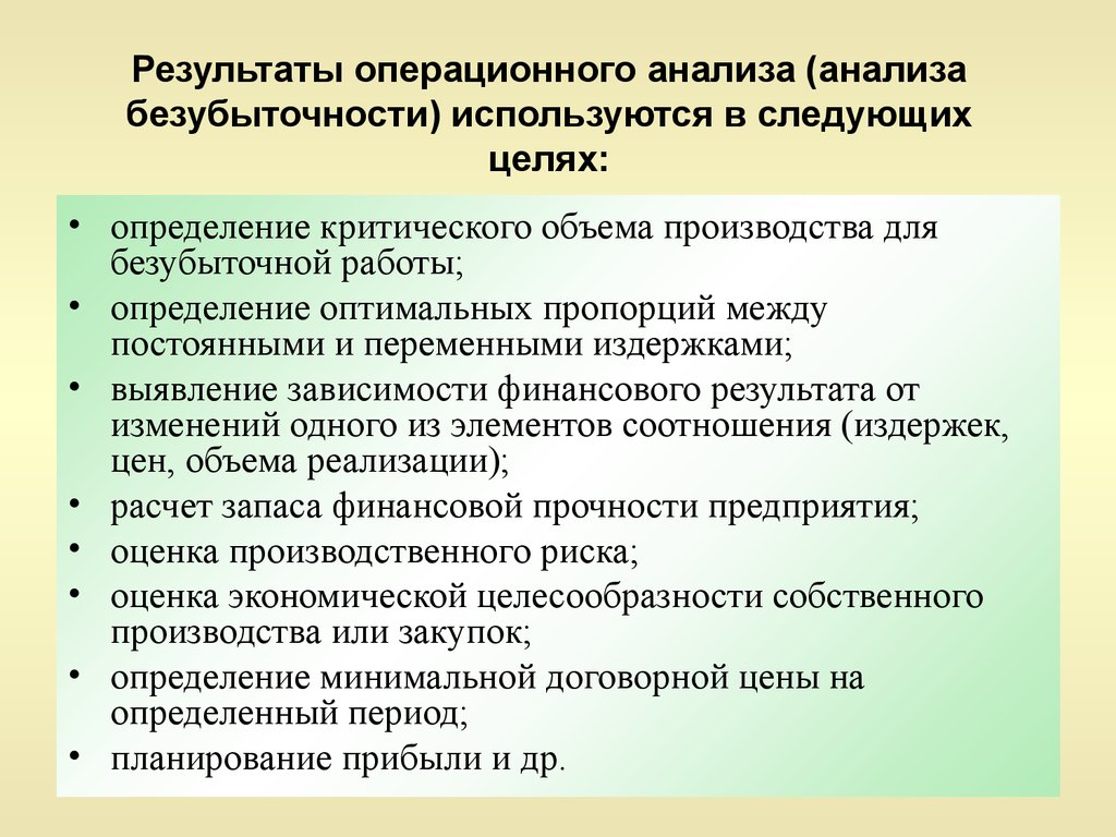 Анализ операционной деятельности