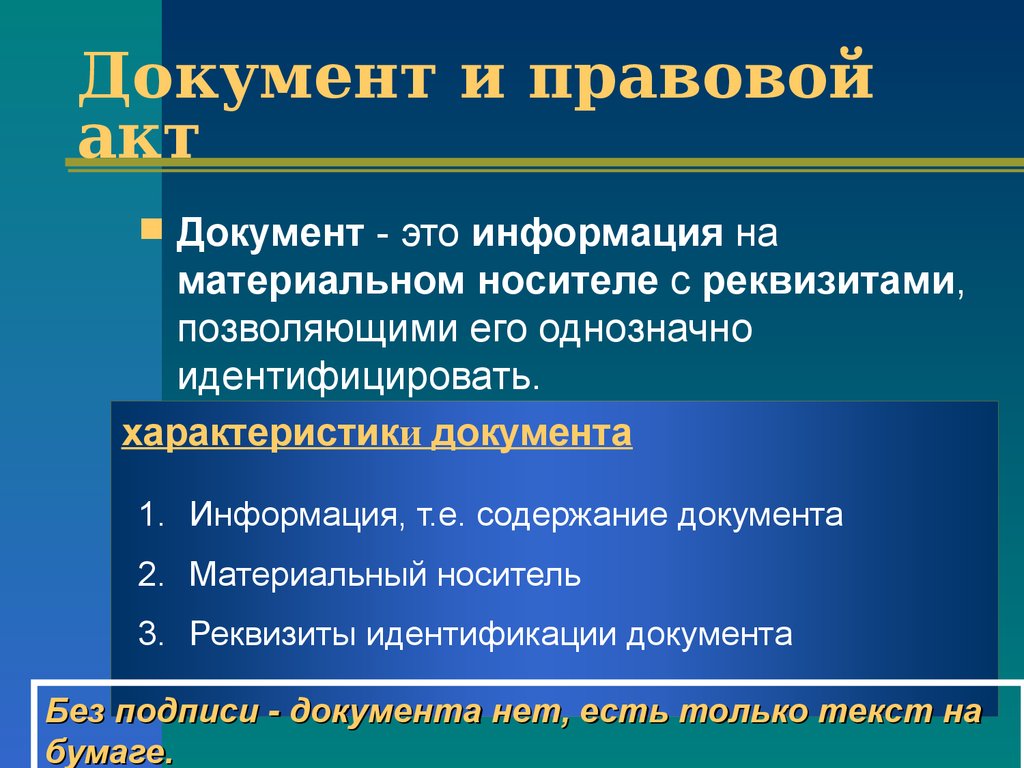 Правовая информатика. Правовая документация. Материальный носитель правовой информации это. Информация неофициальной правовой информации. Источник информации о содержании юридических документов.