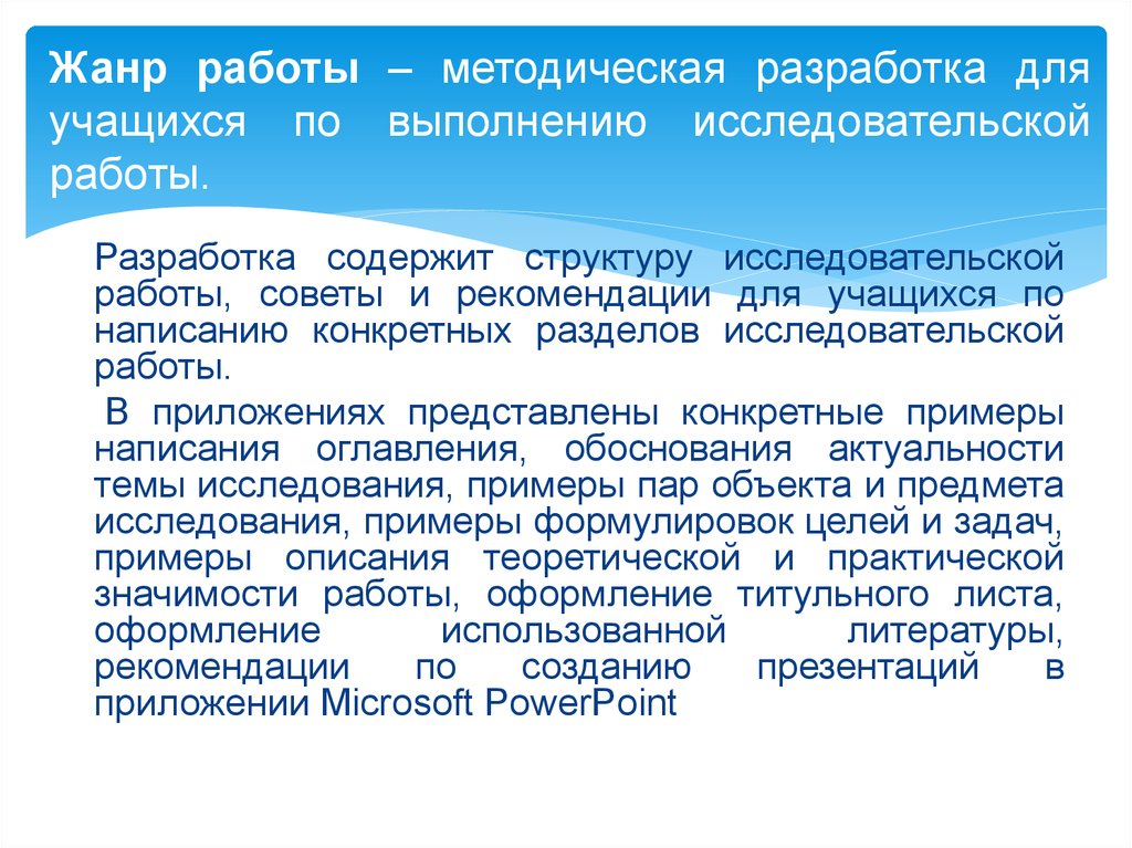 Принцип результатов. Принцип сходства потребителей в сегменте. Принцип различия результатов это. Целевое действие в маркетинге. Приложение в исследовательской работе пример с тестом.