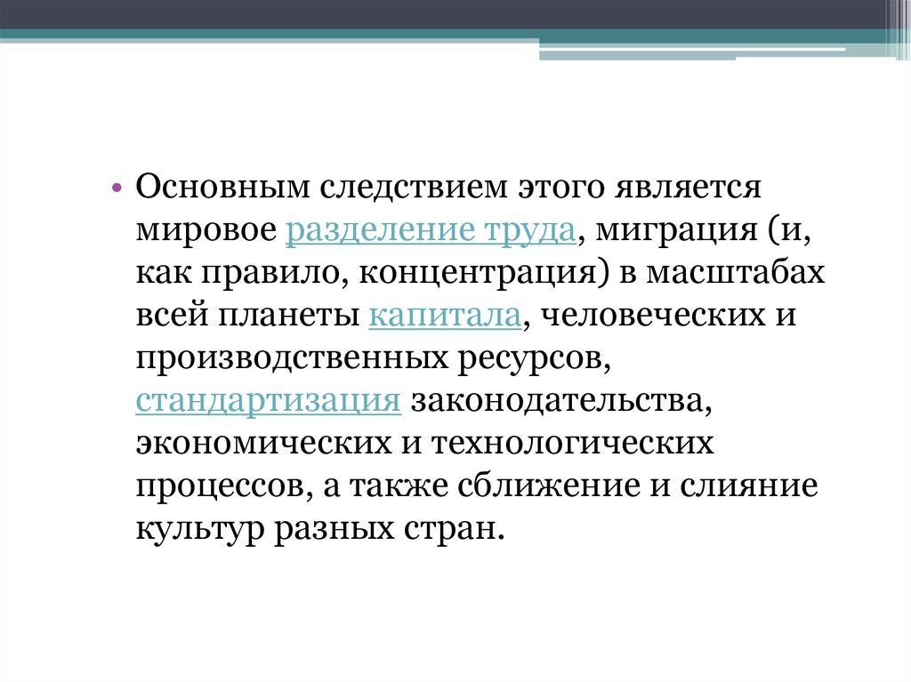 План межнациональные отношения и пути их разрешения