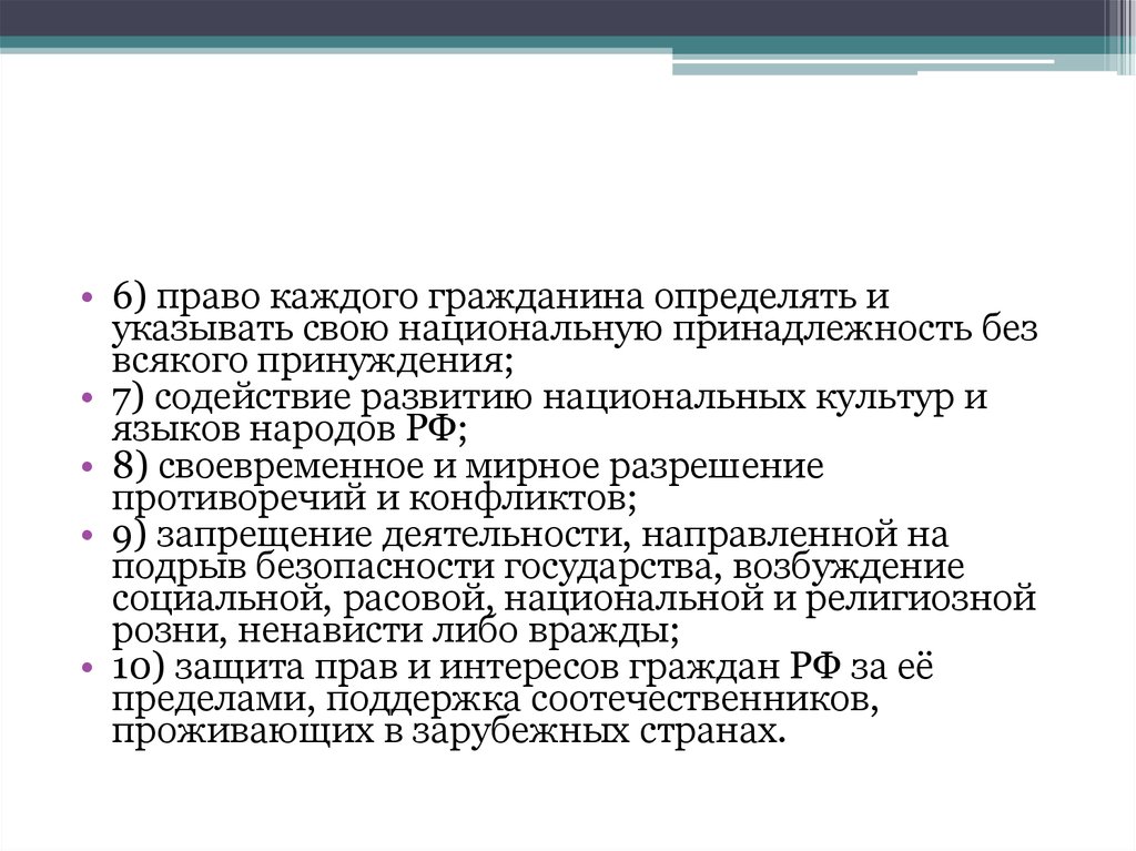 План егэ межнациональные отношения этносоциальные конфликты пути их разрешения