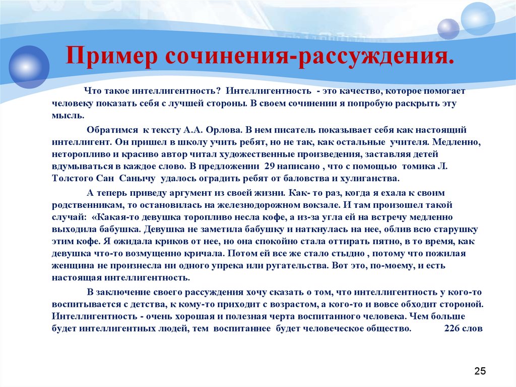 Сочинение приведи. Пример сочинения. Сочинение рассуждение пример. Сочинение рассуждение на тему интеллигентный человек. Сочинение размышление.