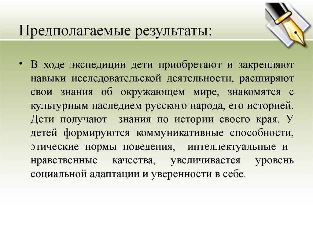 Краеведческая программа. Программа экологической краеведческой экспедиции. Получение детям история. Ход экспедиции это.