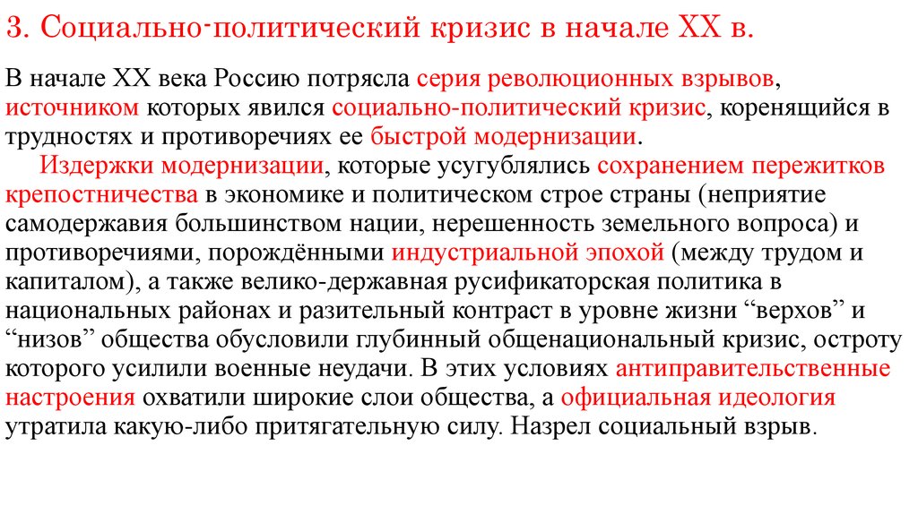 Кризис империи в начале 20 века презентация