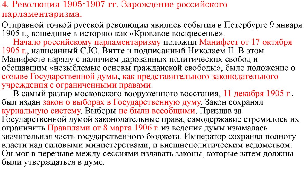 Революция 1905 кратко