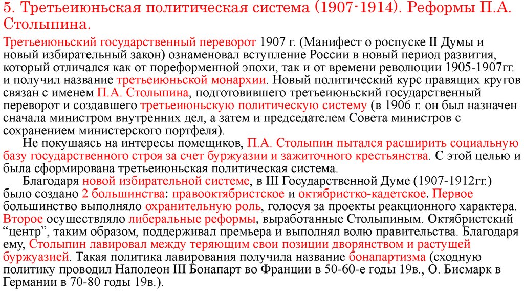 Презентация по истории 9 класс политическое развитие страны в 1907 1914