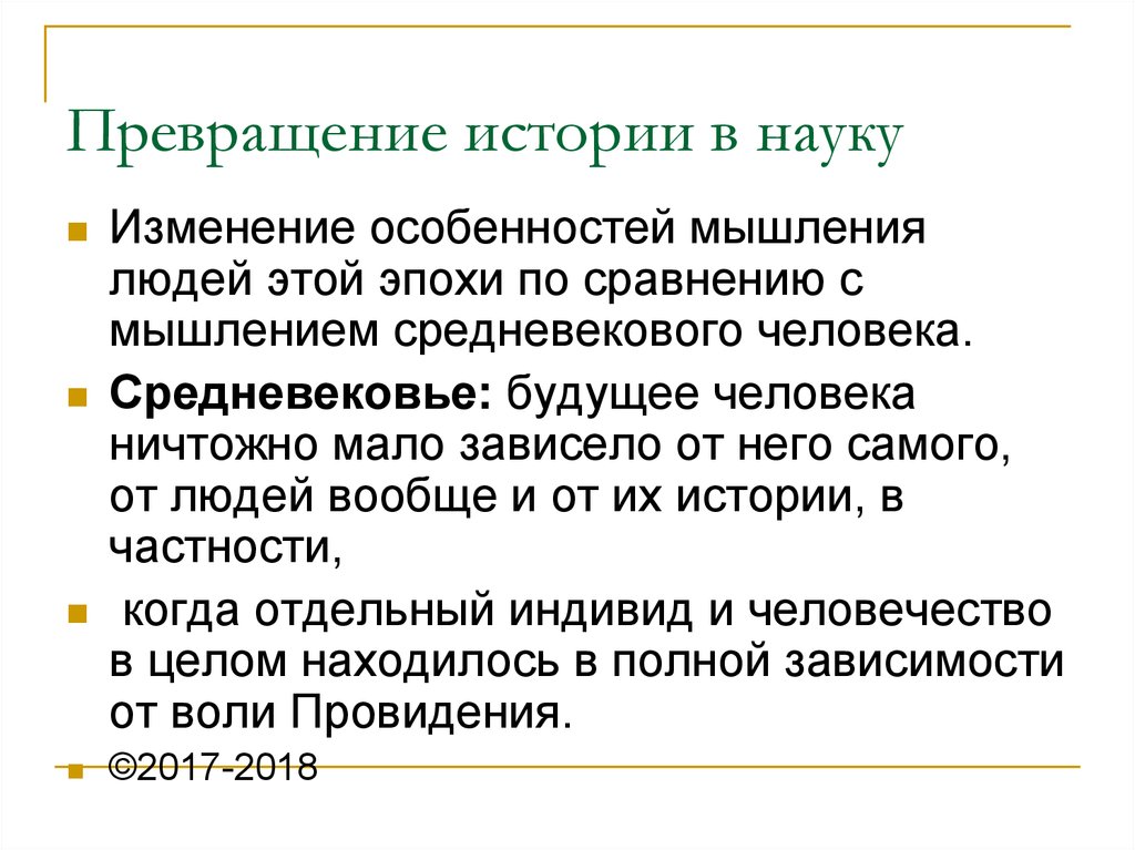 Изменение в науке образовании. Актуальные проблемы исторической науки. Особенности средневекового мышления. Характеристика средневекового мышления. История превращения.