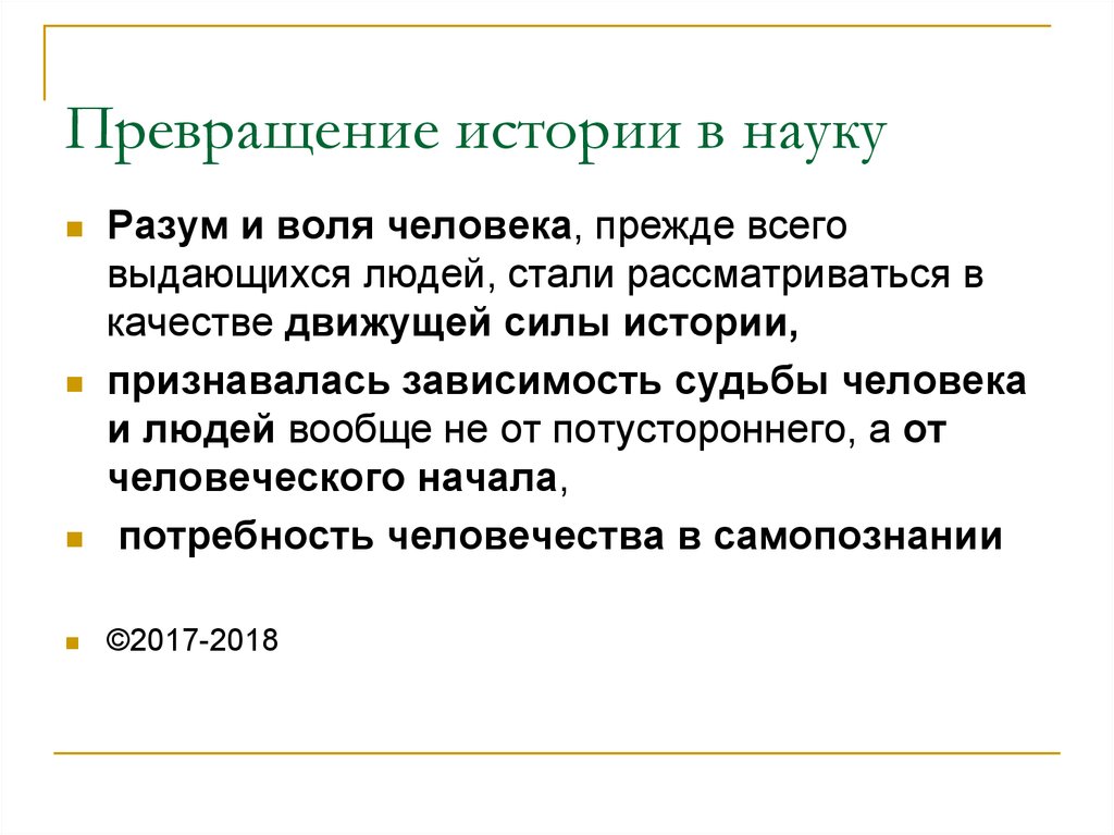 Модели исторических данных. Превращение исторических знаний в науку связывают с:. Трансформация это в истории. Рассказ превращение. Превращение это историческое слово.