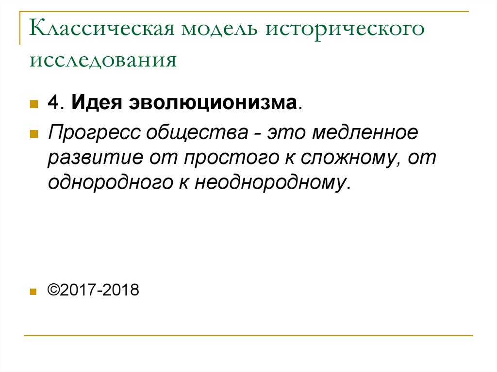 Проблема исторического проекта. Исторические модели. Исторический Прогресс. Исторический Прогресс это в обществознании. Аналоговые модели в исторических исследованиях.