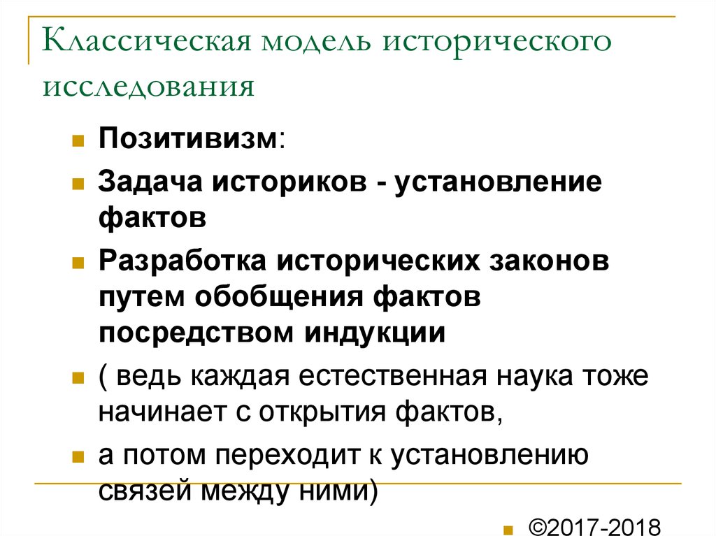 Историческое моделирование