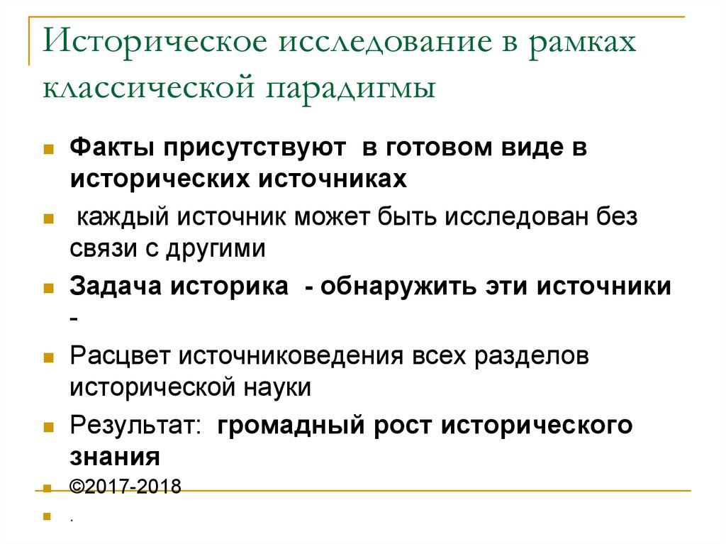 Историческое изучение развития. Модели исторического исследования. Истооическоеисследование. Задача историков. Опрос в историческом исследовании.