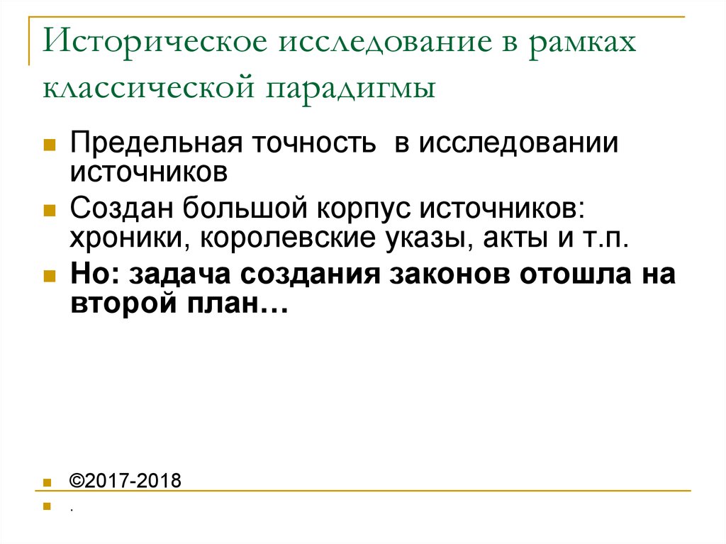 Исследование исторического документа. Историческое исследование. Истооическоеисследование. Мои исторические исследования. Идеальное историческое исследование.