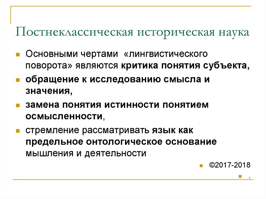 Проблемы исторических наук. Постнеклассическая наука. Постнеклассическая наука черты. Направления исследования в постнеклассической науке?. Постнеклассическая наука методы.