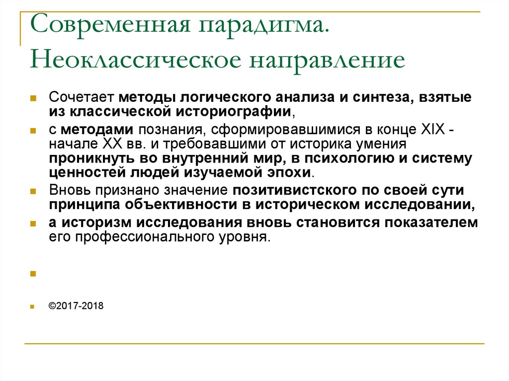 Историческое моделирование метод. Современные парадигмы. Историческая парадигма это. Парадигмы исторической науки. Современная парадигма развития медицины.