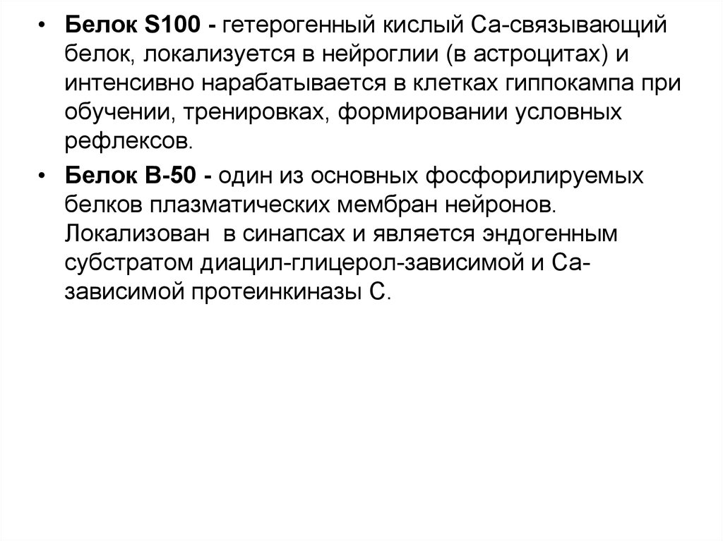 Повышенный белок s100. Белок s100. Белок s-100 функции. Белок s100 презентация. Мозгоспецифический белок s100 что это такое.