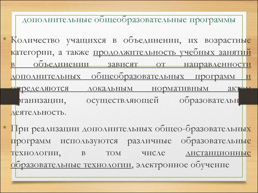 Направленности дополнительных общеобразовательных программ