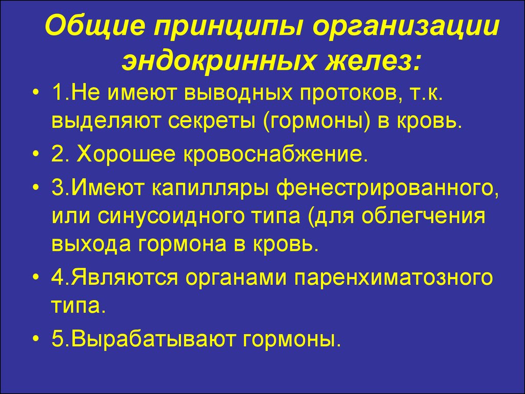 Классификация эндокринных желез