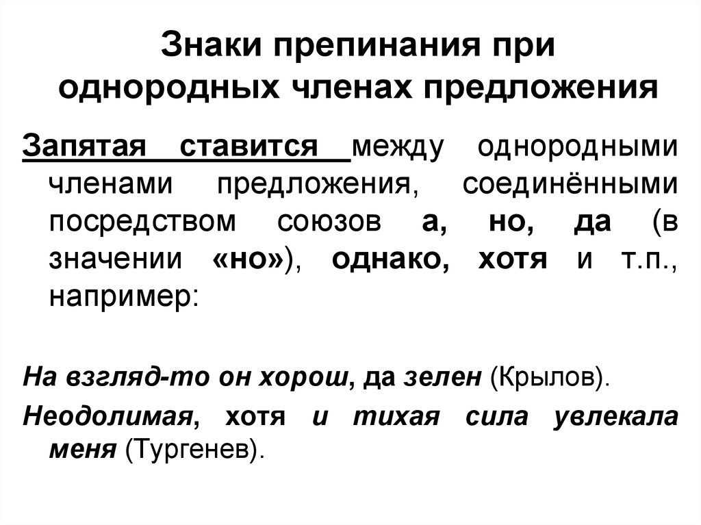 Знаки препинания при однородных чл предложения 8 класс презентация