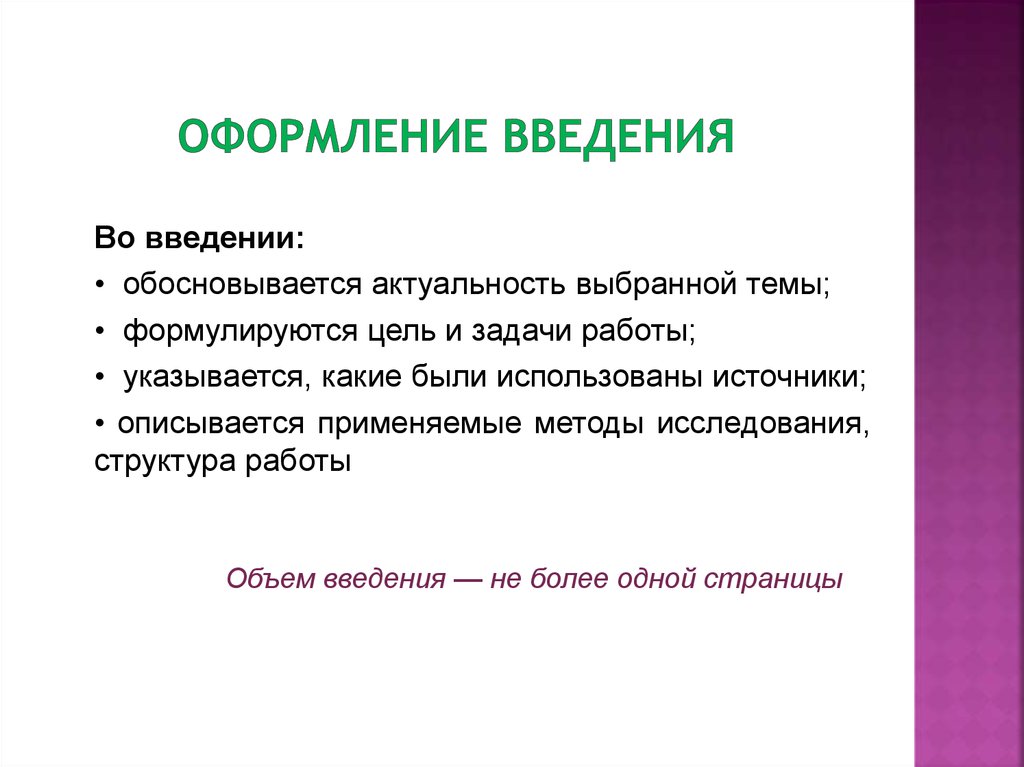 Как красиво оформить введение в презентации