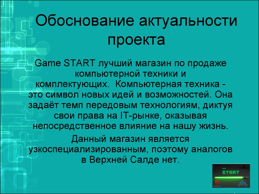 Бизнес-план магазина компьютерной техники - презентация онлайн